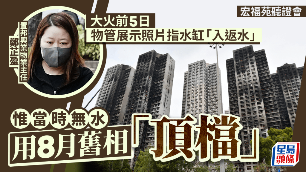 宏福苑听证会︱消防承办商董事认仅靠员工报告维修：我太忙 大律师斥「你听人讲，你同事又听人讲」