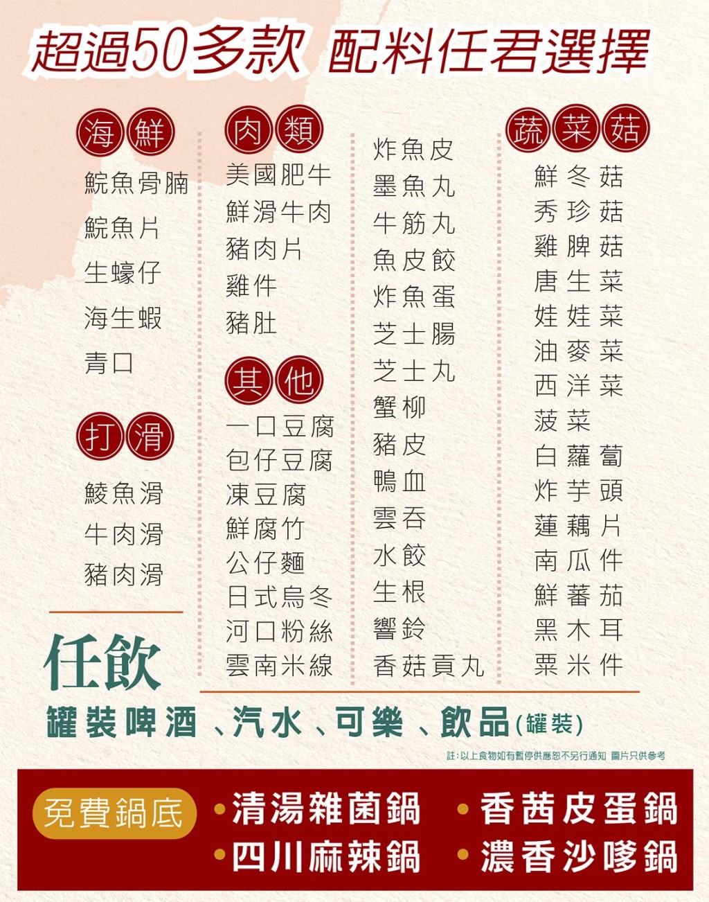 火炭龍悅推火鍋放題 $98任食海鮮/肉類/蔬菜配料 火炭龍悅推火鍋放題 $98任食海鮮/肉類/蔬菜配料