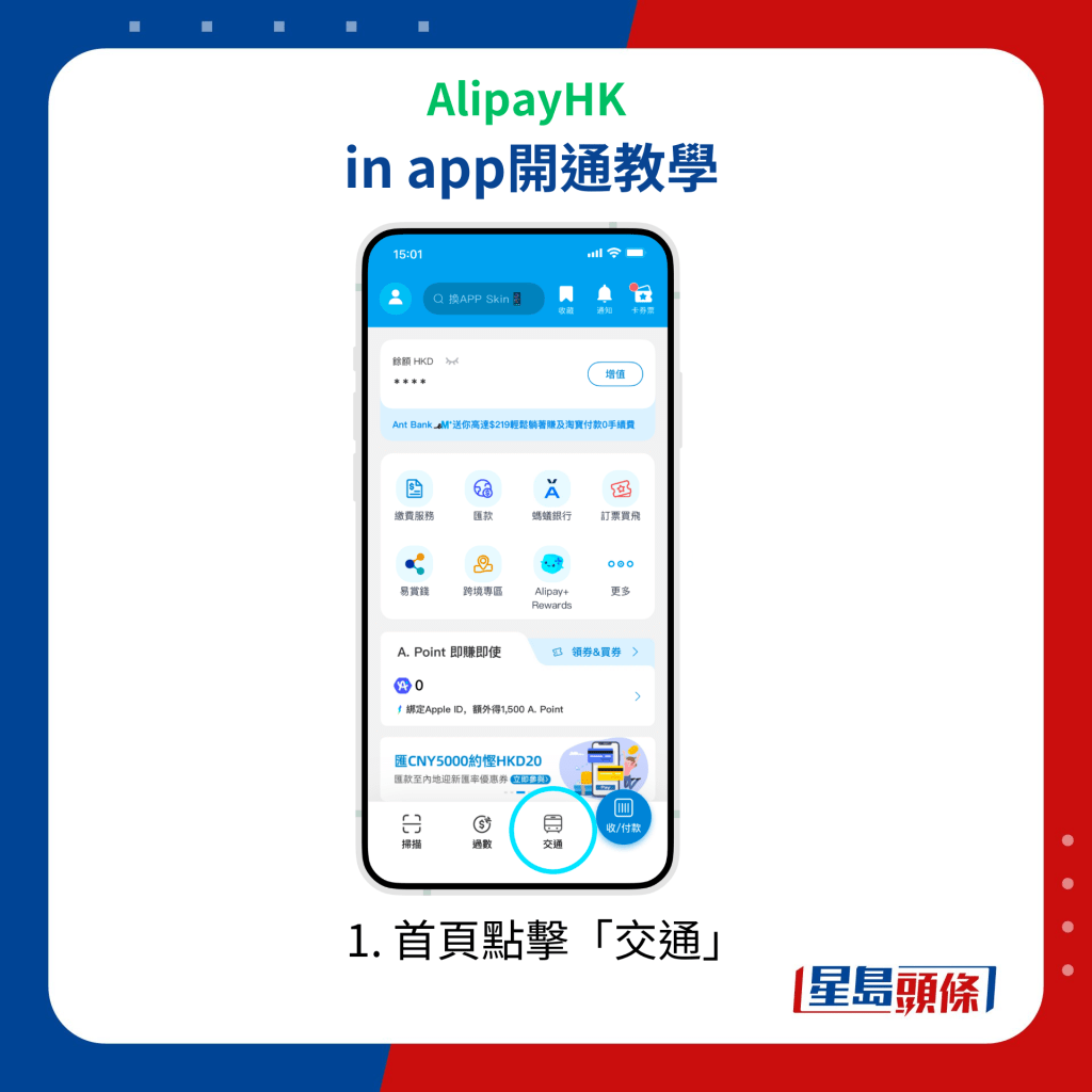 AlipayHK  in app開通教學