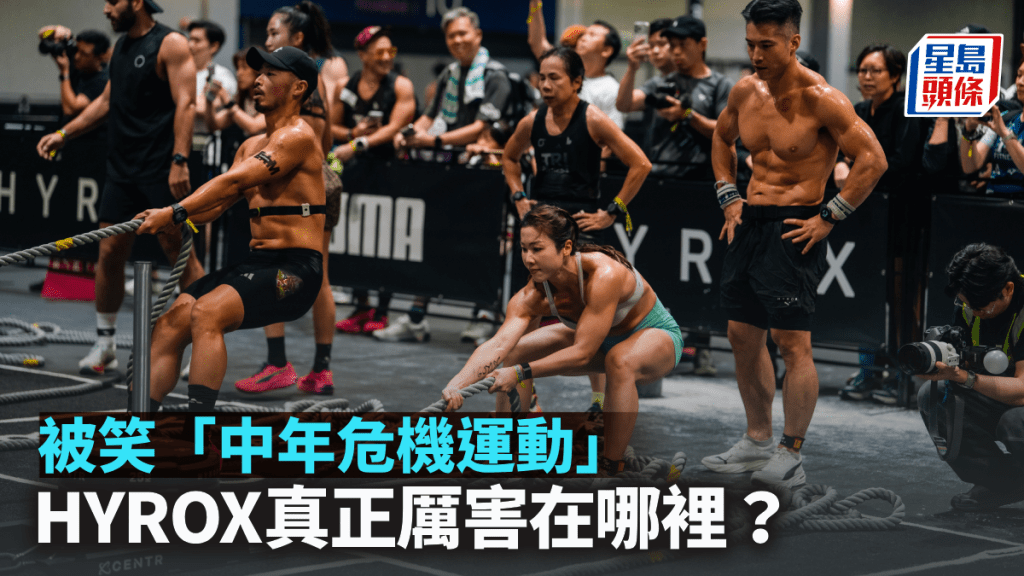 被笑「中年危機運動」 HYROX真正厲害在哪裡？｜梁偉聰