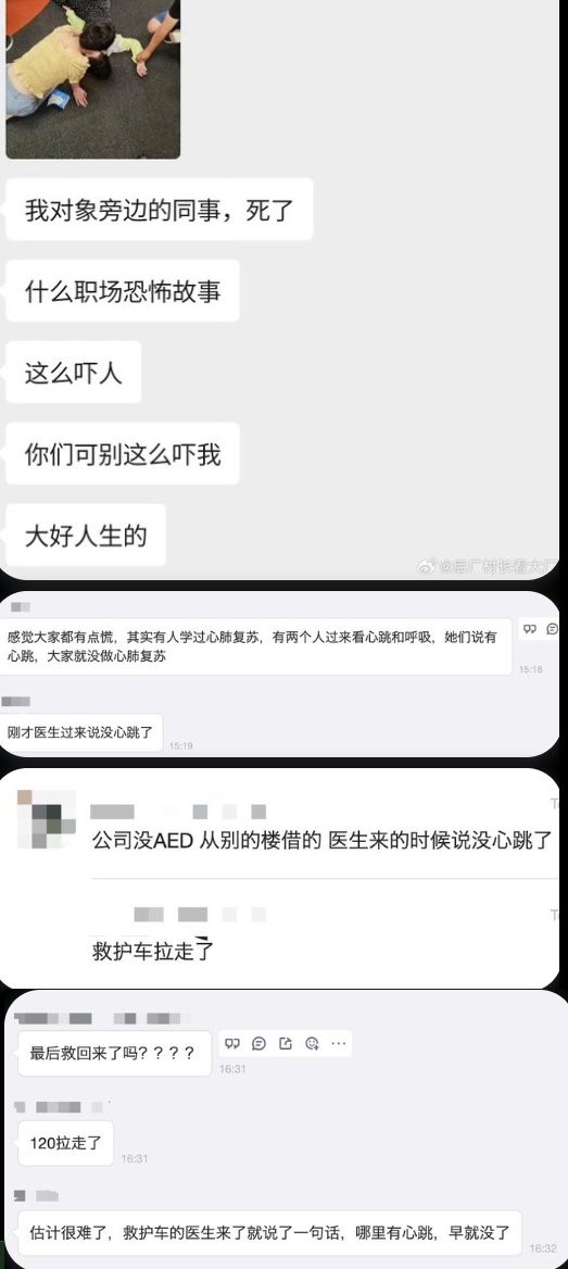 Shopee北京办公室有研发同事猝死。   