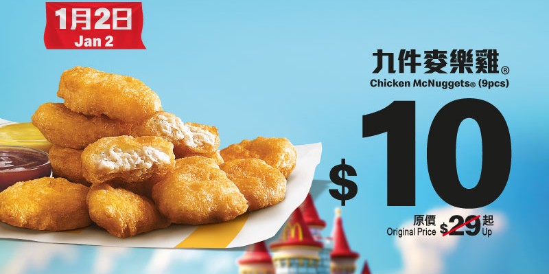 麥當勞推出「麥麥狂食最Dope大賽」，邀請全港市民一同參與瘋狂的麥樂雞盛宴。