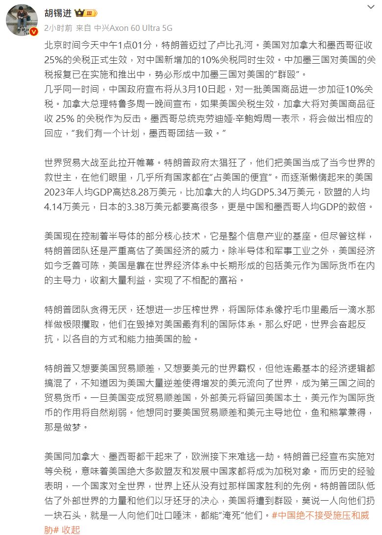 胡錫進長文分析美國向各國徵收關稅的預想。微博