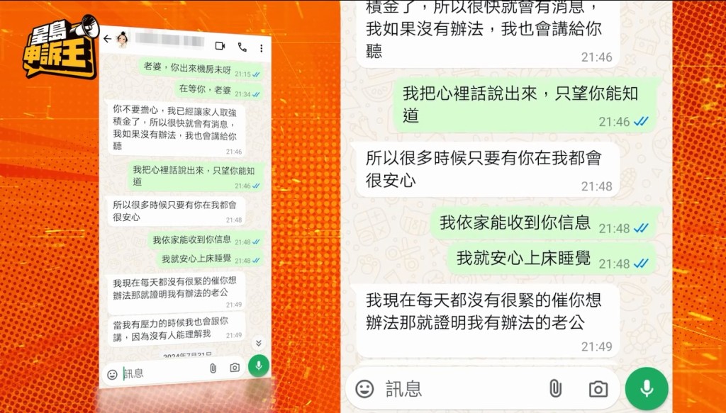 二人在WhatsApp，会互相称呼对方老公、老婆。(被访者提供截图)