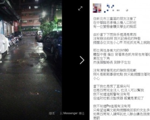 事後女生將事件放上網,提醒附近居民小心。
