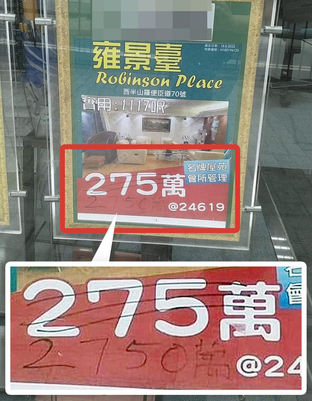 放大看，原来广告银码，以原子笔划去原有价钱，写上「2750万」，换言之，真实售价是2750万元。