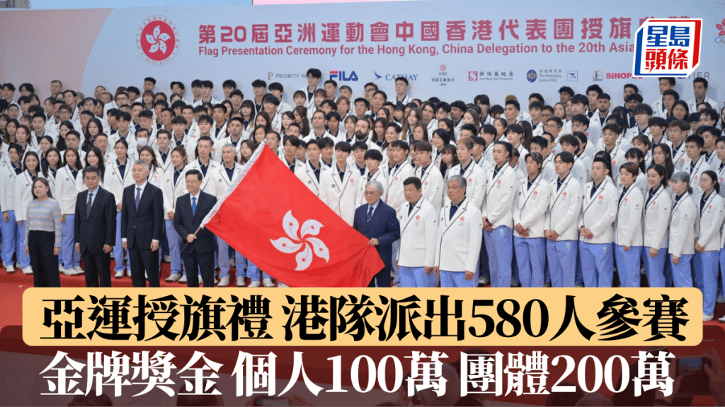 亞運中國香港代表團授旗禮。蘇正謙攝