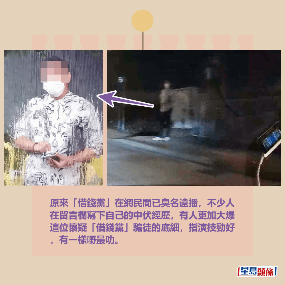 原來「借錢黨」在網民間已臭名遠播,不少人 在留言欄寫下自己的中伏經歷,有人更加大爆 這位懷疑「借錢黨」騙徒的底細,指演技勁好 ,有一樣嘢最叻。Threads截圖 原來「借錢黨」在網民間已臭名遠播,不少人 在留言欄寫下自己的中伏經歷,有人更加大爆 這位懷疑「借錢黨」騙徒的底細,指演技勁好 ,有一樣嘢最叻。Threads截圖