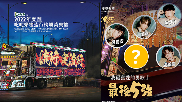 叱吒公佈最喜愛男女歌手及組合五強 重演去年4位鏡仔鬥前輩局面