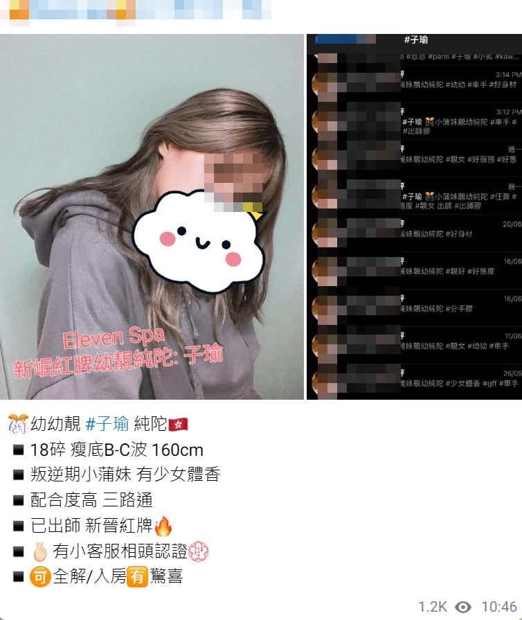 卖淫集团上载不少少女性感照。