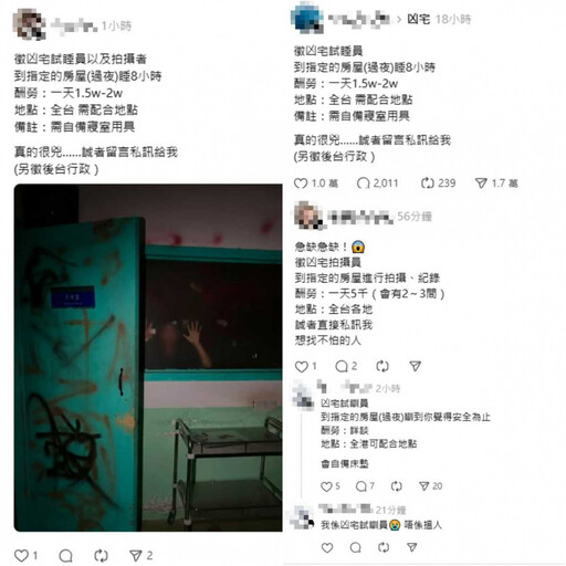 有人在Threads上發文,表示要徵凶宅試睡員,要求應徵者配合到全台範圍的指定房屋過夜「睡滿8小時」。 有人在Threads上發文,表示要徵凶宅試睡員,要求應徵者配合到全台範圍的指定房屋過夜「睡滿8小時」。