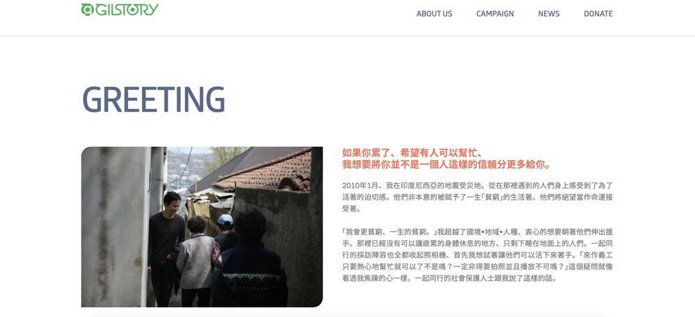 金南佶2013年成立了「Gil Story」NGO非政府組織。