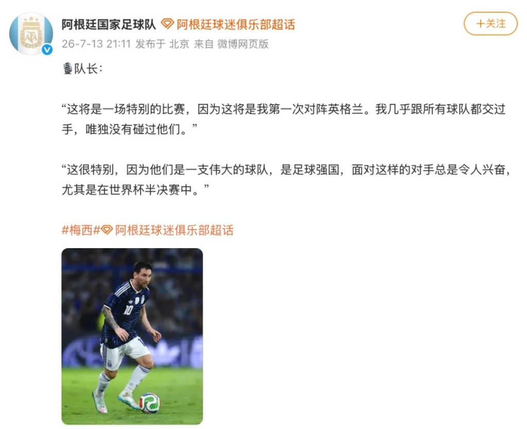 美斯期待對英格蘭一戰。 美斯期待對英格蘭一戰。