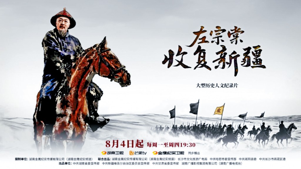 紀錄片《左宗棠收復新疆》劇照。