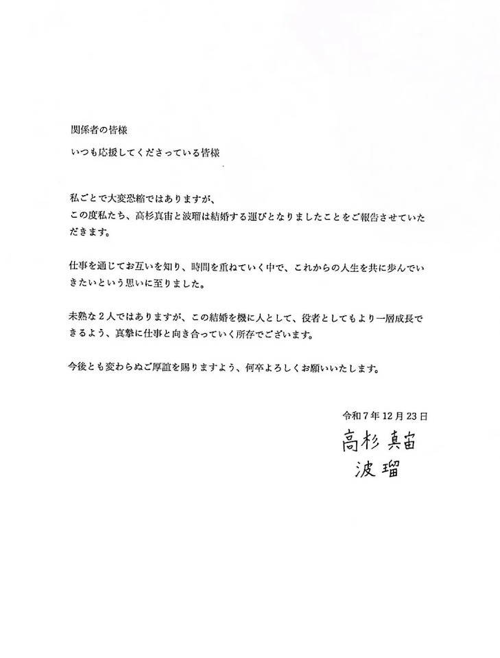 二人今早发表结婚联合声明，对外公布喜讯。