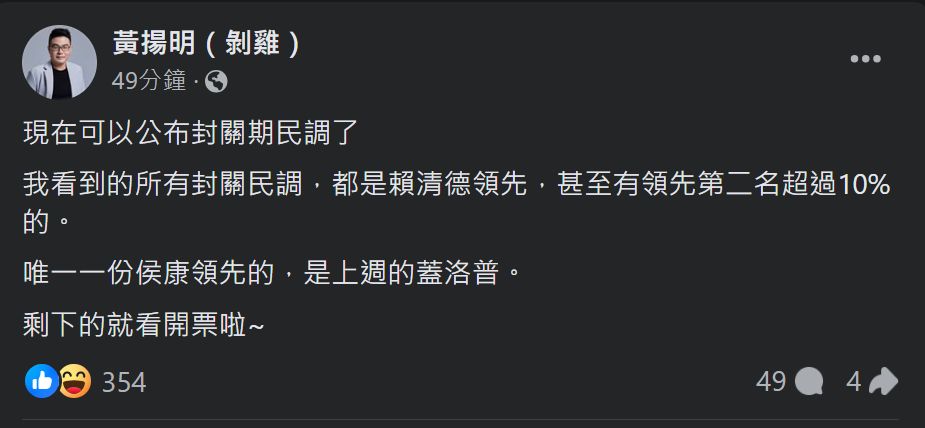 台湾传媒人黄扬明 FB 爆料。 FB截图