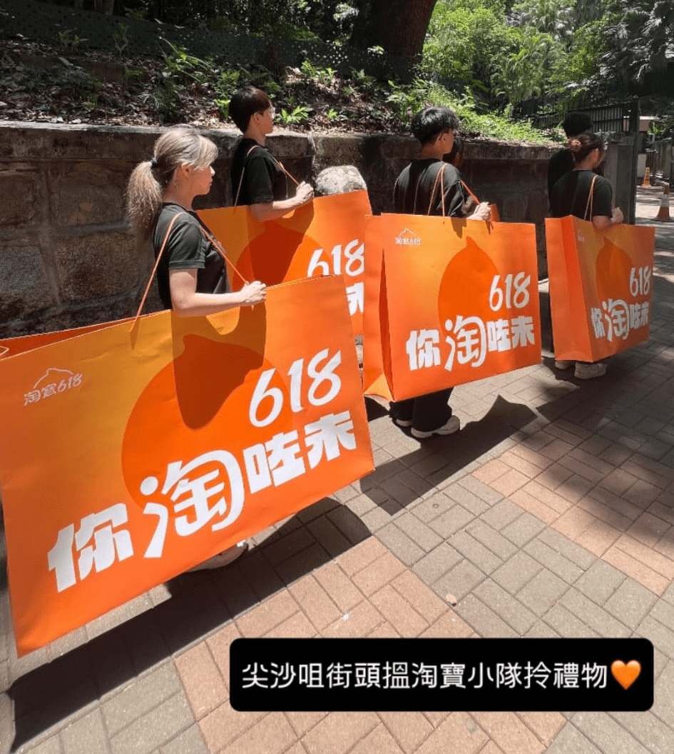 淘寶同日揀在尖沙咀宣傳618。(淘寶香港社交平台截圖) 淘寶同日揀在尖沙咀宣傳618。(淘寶香港社交平台截圖)