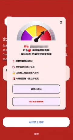 巿民收到懷疑假扮官方的超連結,向公眾平台舉報後經警方核實為詐騙網站 ,會升級為紅色「高危有伏」作出預警。 巿民收到懷疑假扮官方的超連結,向公眾平台舉報後經警方核實為詐騙網站 ,會升級為紅色「高危有伏」作出預警。