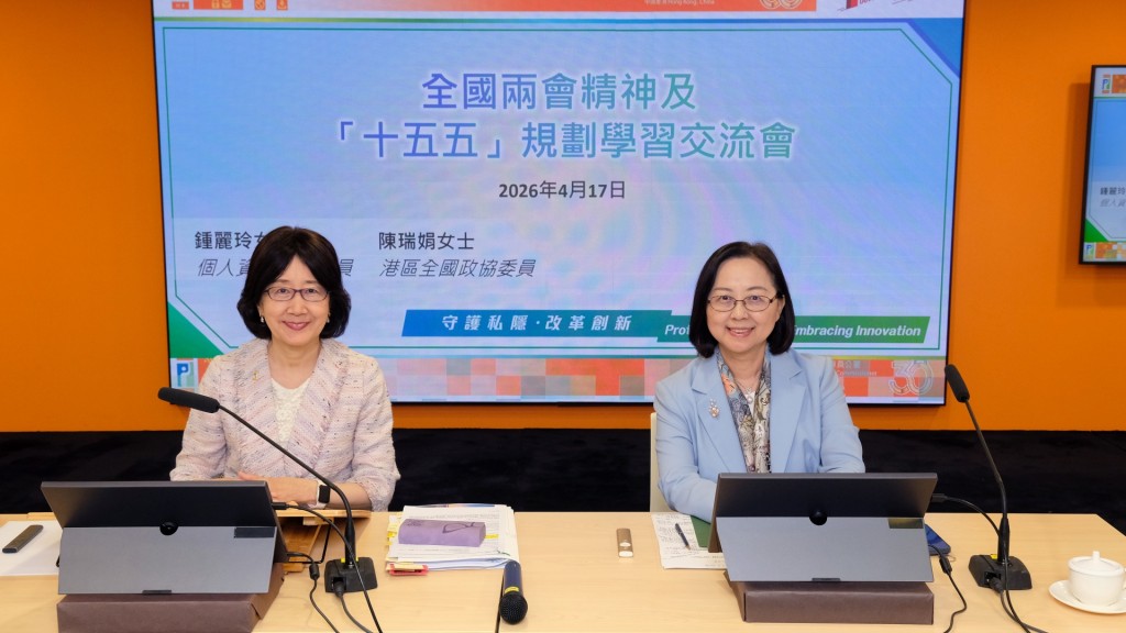 鍾麗玲（左）主持國家「十五五」規劃綱要學習交流會，陳瑞娟（右）於會上分享國家在「十五五」時期的發展目標和部署。私隱專員公署圖片