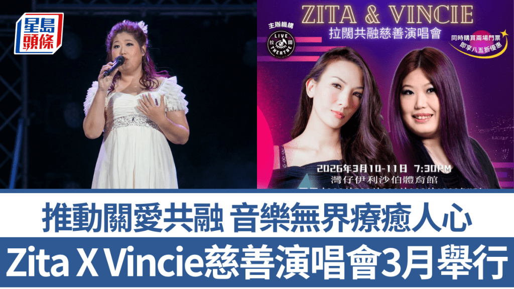 靚聲琴手Vincie+謝霈臻Zita慈善演唱會！3月一連兩場推動關愛共融 音樂無界療癒人心