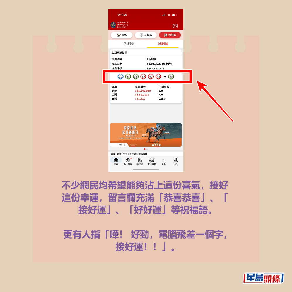 facebook截圖（資料來源：Robert HO＠facebook齊齊研究六合彩！）
