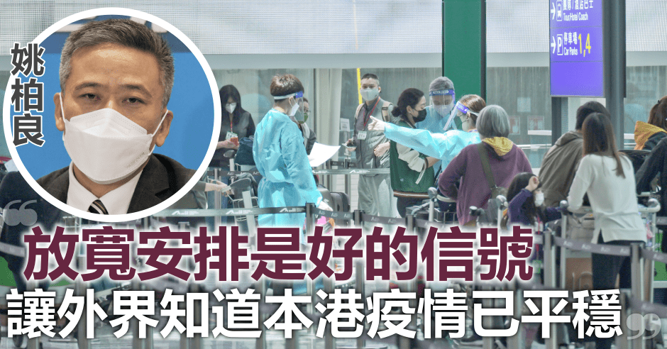 姚柏良(細圖)建議政府與業界商討，增加檢疫房間數量。資料圖片