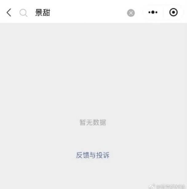 有網民指景甜疑被「軟封殺」。