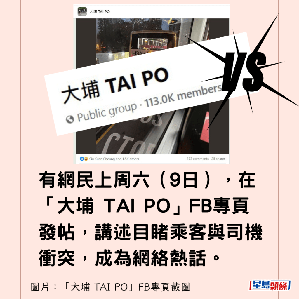 有網民上周六（9日），在「大埔 TAI PO」FB專頁發帖，講述目睹乘客與司機衝突，成為網絡熱話。