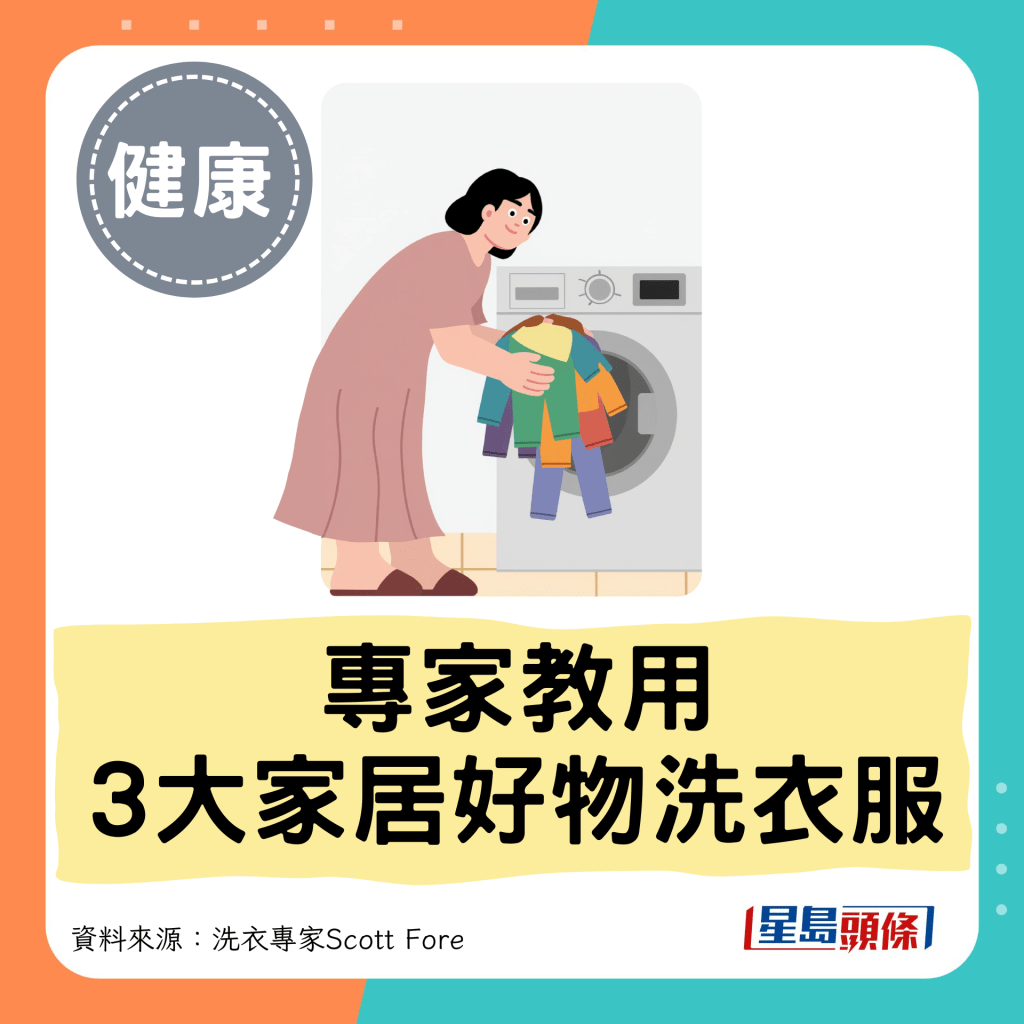 3大家居好物洗衣服 3大家居好物洗衣服