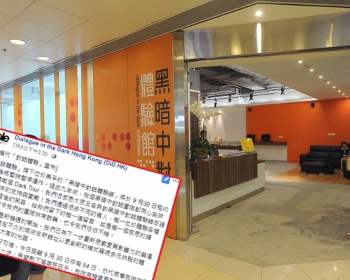 位於美孚的「黑暗中對話體驗館」將於 9 月30 日租約期滿後將暫停運作。