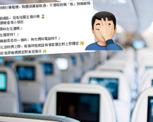 有空少分享其「執」到小朋友經過。