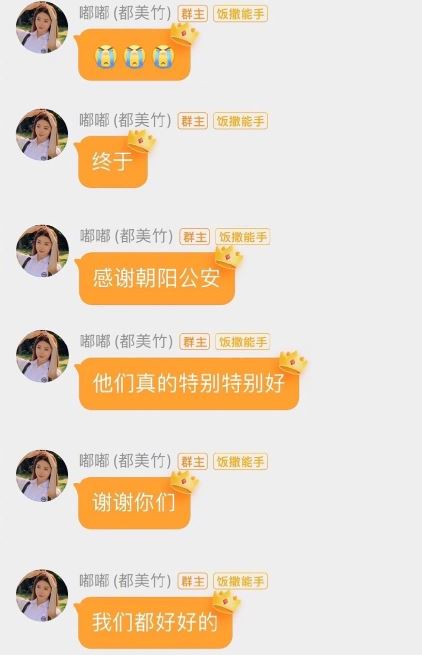 在粉絲群組中興奮留言。