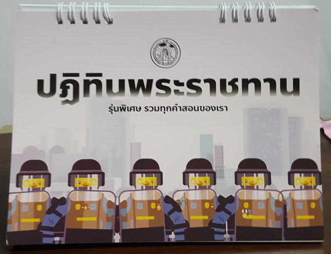 泰國男子賣黃鴨仔月曆被判侮辱皇室囚2年，圖為相關月曆插圖。 /Twitter圖