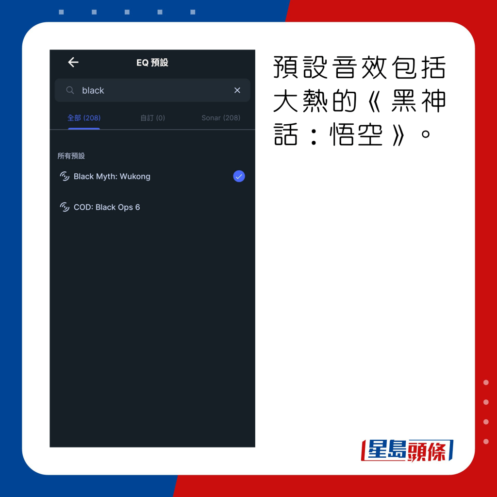预设音效包括大热的《黑神话：悟空》。