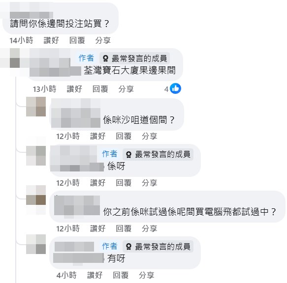 樓主：在荃灣沙咀道的寶石大廈嗰邊嗰間。fb「齊齊研究六合彩！」截圖