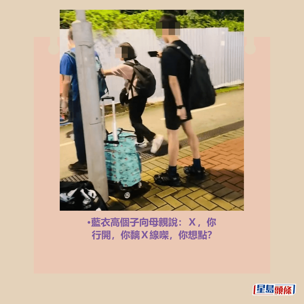 •藍衣高個子向母親說:X,你 行開,你黐X線㗎,你想點?facebook截圖 •藍衣高個子向母親說:X,你 行開,你黐X線㗎,你想點?facebook截圖