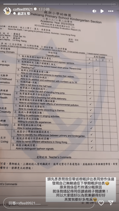 成绩表有六科共15项的评估，翟德彦取了14项的满分，只得一项“能阅读校本《亲子阅读乐》的短文”未能取满分。