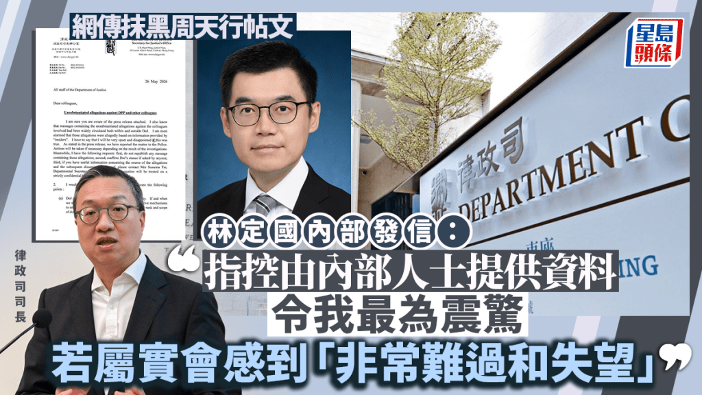 網傳抹黑周天行帖文 律政司內部發信：若指控由內部流出 會感到「非常難過和失望」