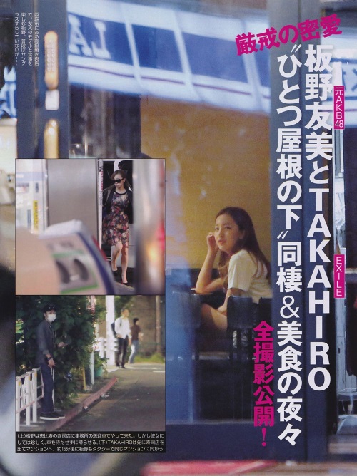12年板野友美被爆與人氣組合EXILE主音TAKAHIRO拍拖。