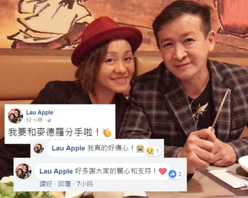 麥德羅聲稱被瘋狂粉絲騷擾,不過Apple姐傷心嗌分手。