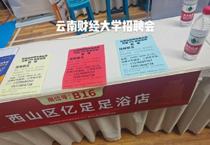 足浴店到大学招“按摩技师”引起热议。　互联网