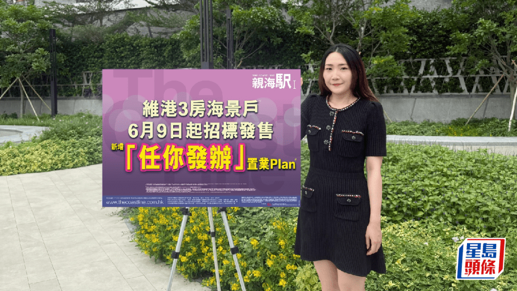 親海駅加推最後1伙海景3房招標發售 買家可自定成交期兼享全屋傢俬
