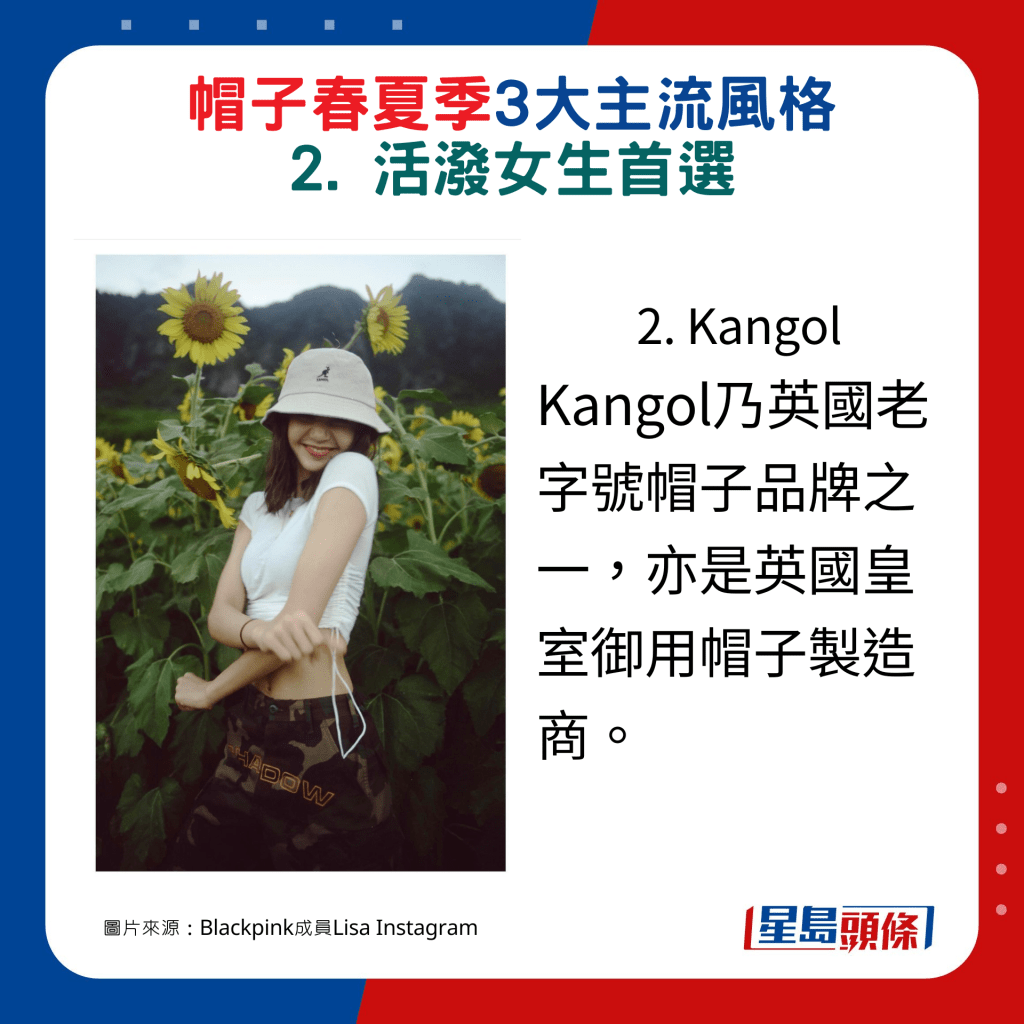 帽﻿子春夏季3大主流風格 2. 活潑女生首選Kangol：Kangol乃英國老字號帽子品牌之一，亦是英國皇室御用帽子製造商。