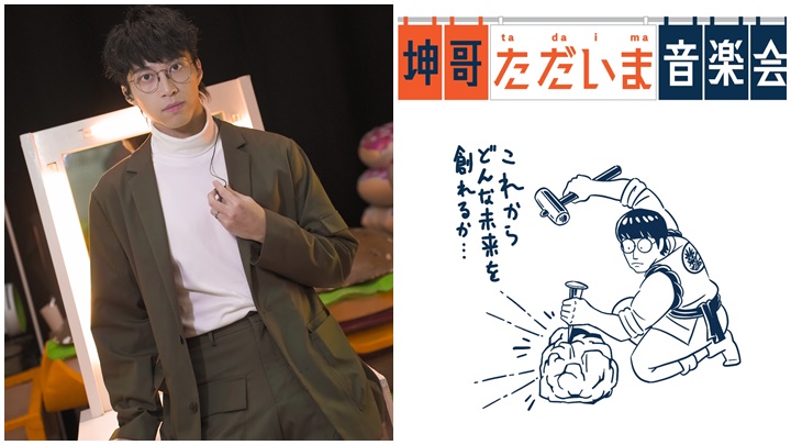 音樂會海報以漫畫插圖設計。