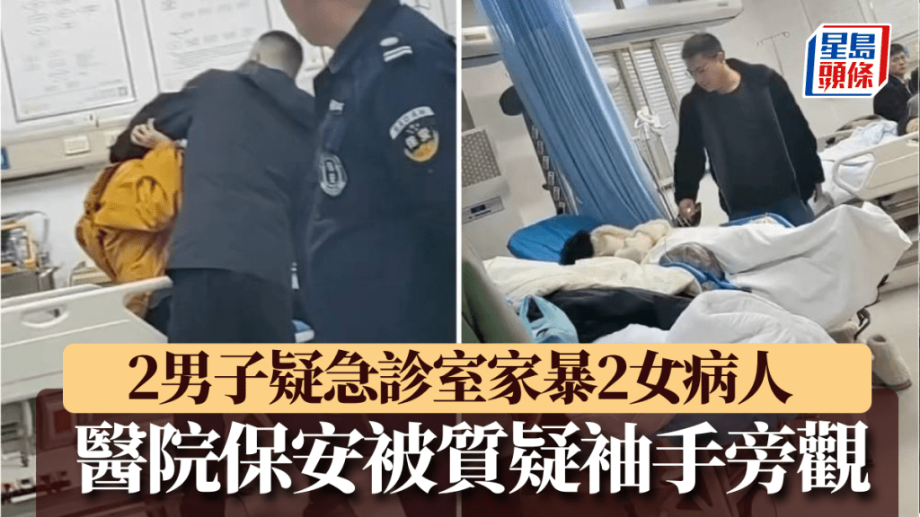 網傳「兩女子在急症室被兩陪同男子家暴」。