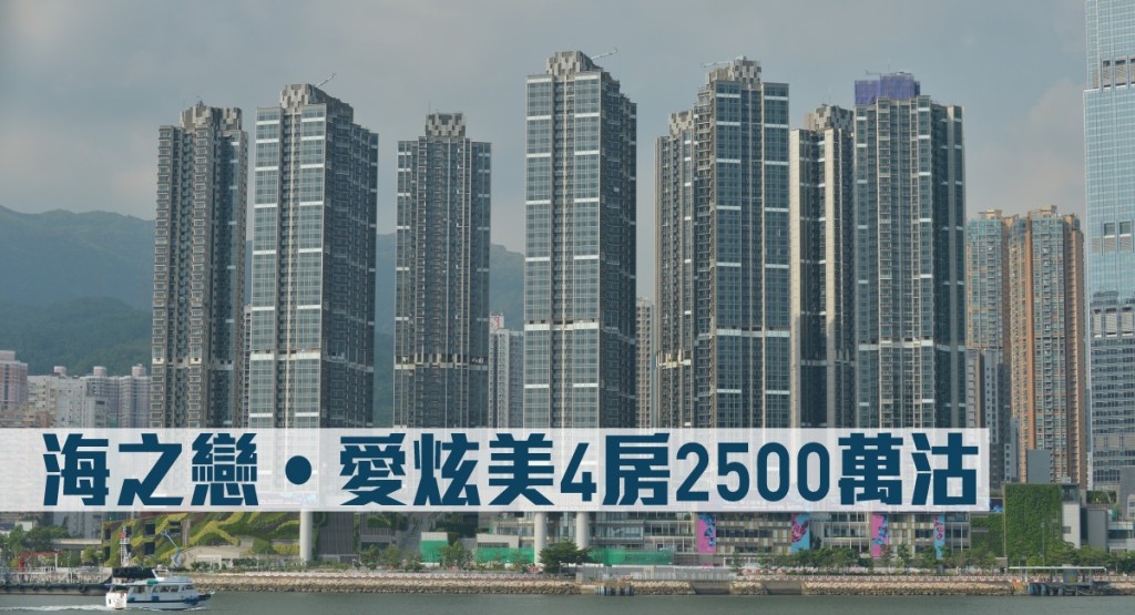 海之戀‧愛炫美4房2500萬沽。