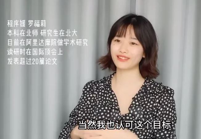 羅福莉有份開發DeepSeek，被外界稱為「AI天才少女」。