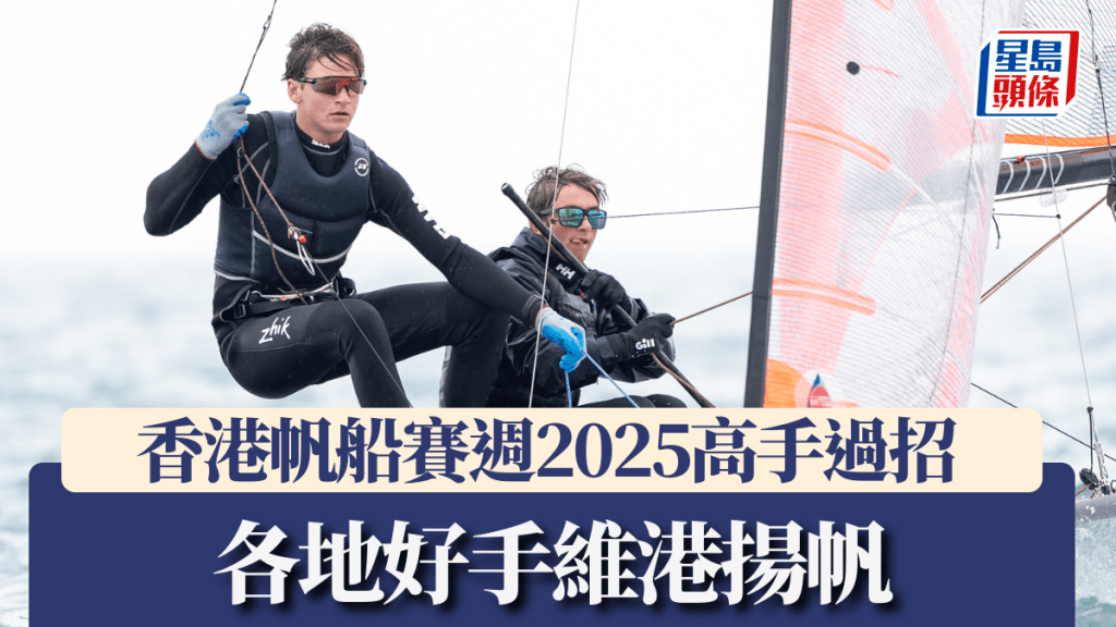 香港帆船賽週2025吸引各地好手參賽。 公關圖片