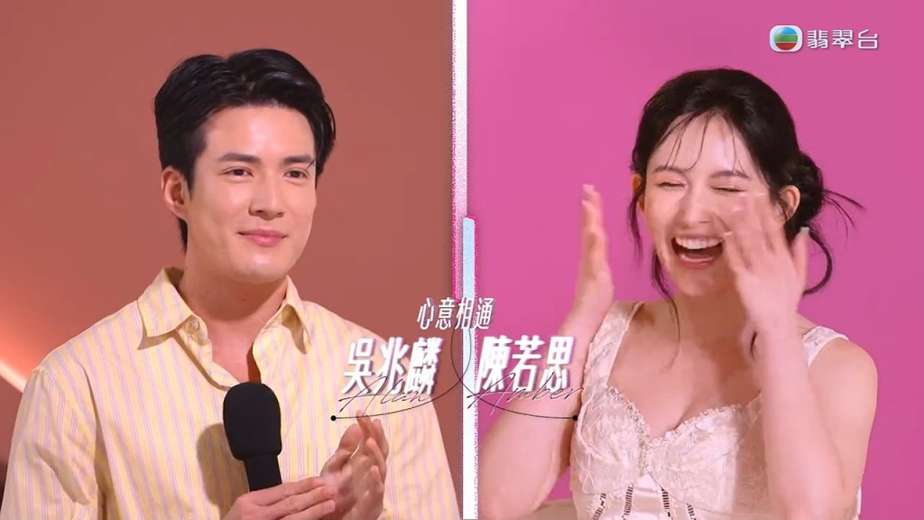 吳兆麟與陳若思最終心意相通，成功配對。
