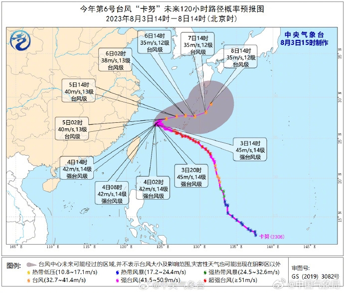 中央气象台预计台风「卡努」将转向。